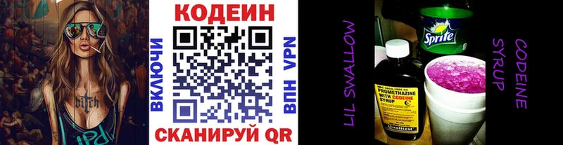 Codein напиток Lean (лин)  Бавлы 